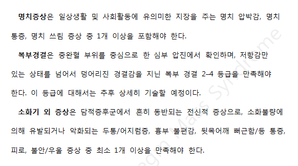 # 담적증후군 진단기준 2(수정).png