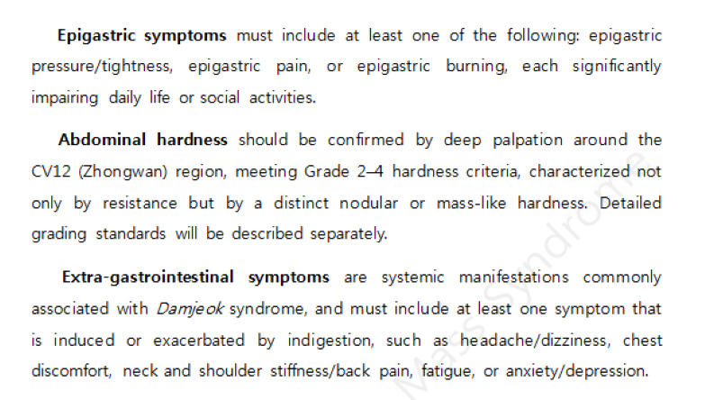 담적증후군의 진단기준2(영어,수정본).png