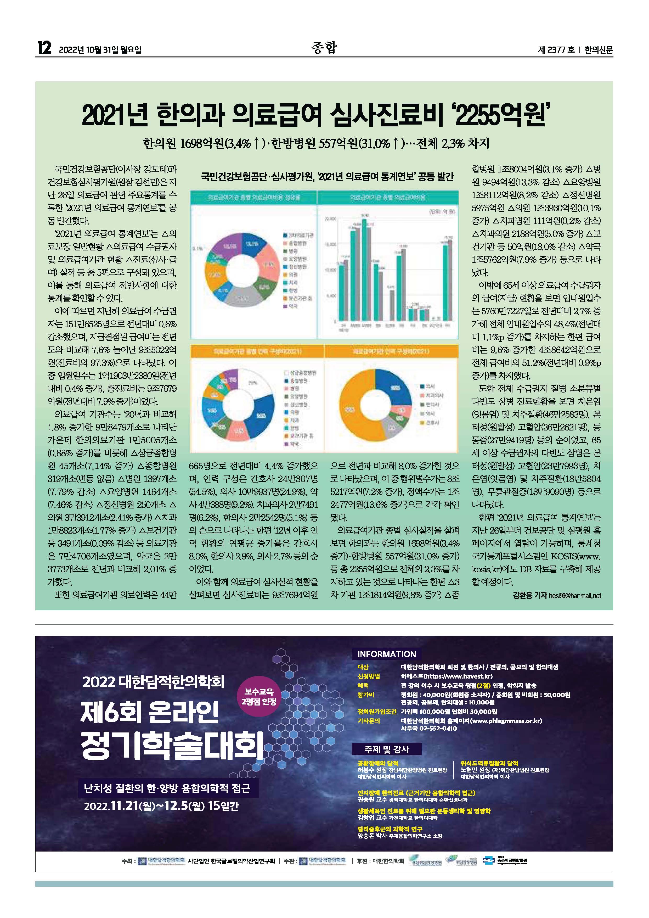 담적한의학회 광고면(한의신문).jpg