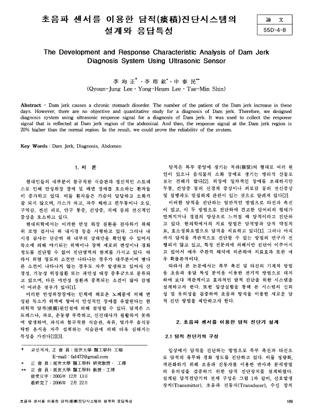 # 자료실-논문(전기학회논문지 2006).png