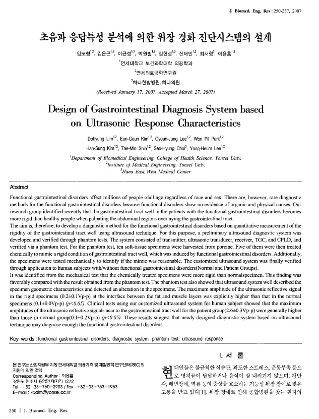 # 자료실-논문(의공학회지 2007).png