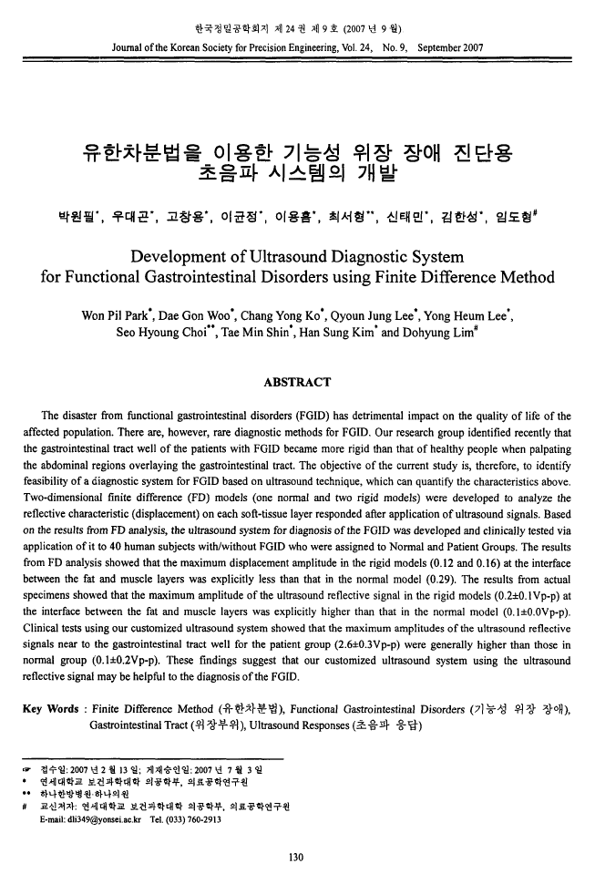 # 자료실-논문(한국정밀공학회지 2007).png