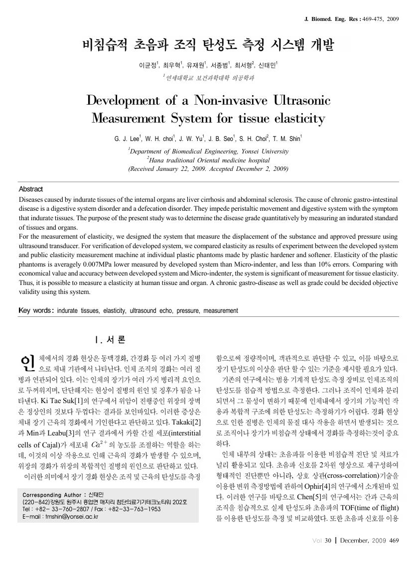 # 자료실-논문(의공학회지 2009).png