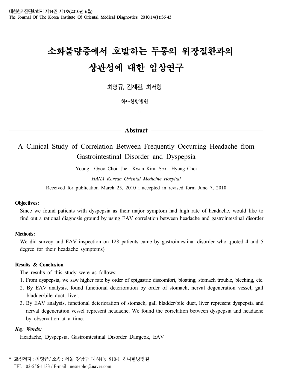 # 자료실-논문(대한한의진단학회지 2010).png