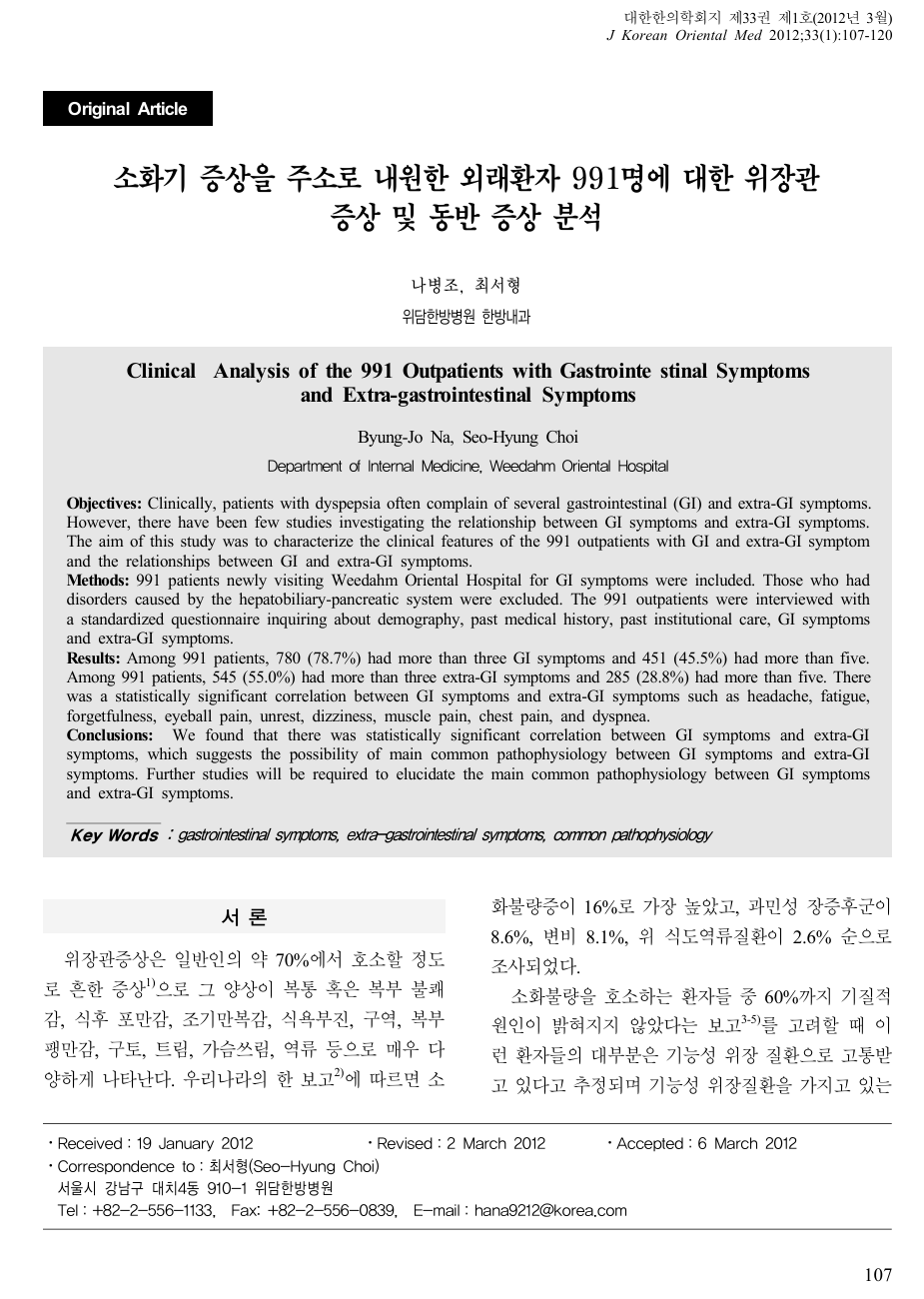 # 자료실-논문(대한한의학회지 2012).png