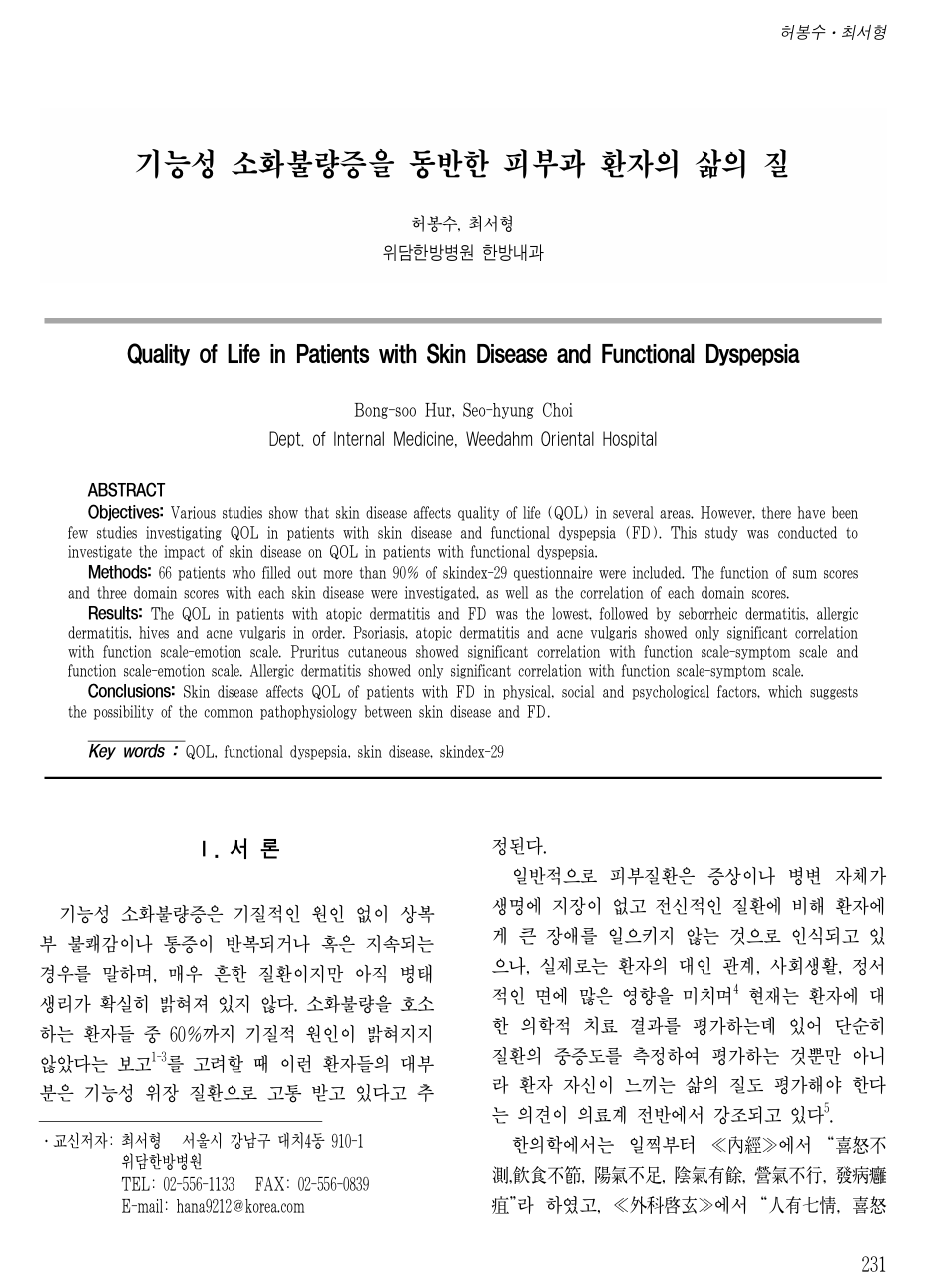 # 자료실-논문(대한한방내과학회지 2014).png