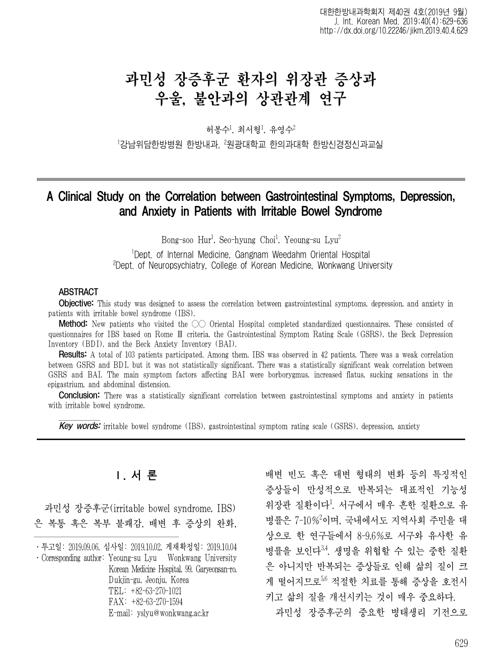 # 자료실-논문(대한한방내과학회지 2019).png