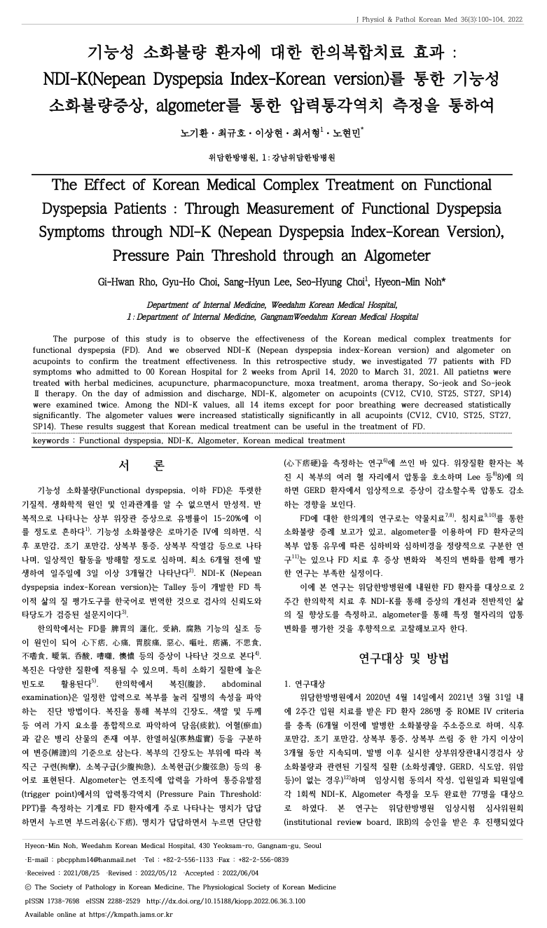 # 자료실-논문(동의생리병리학회지 2022).png