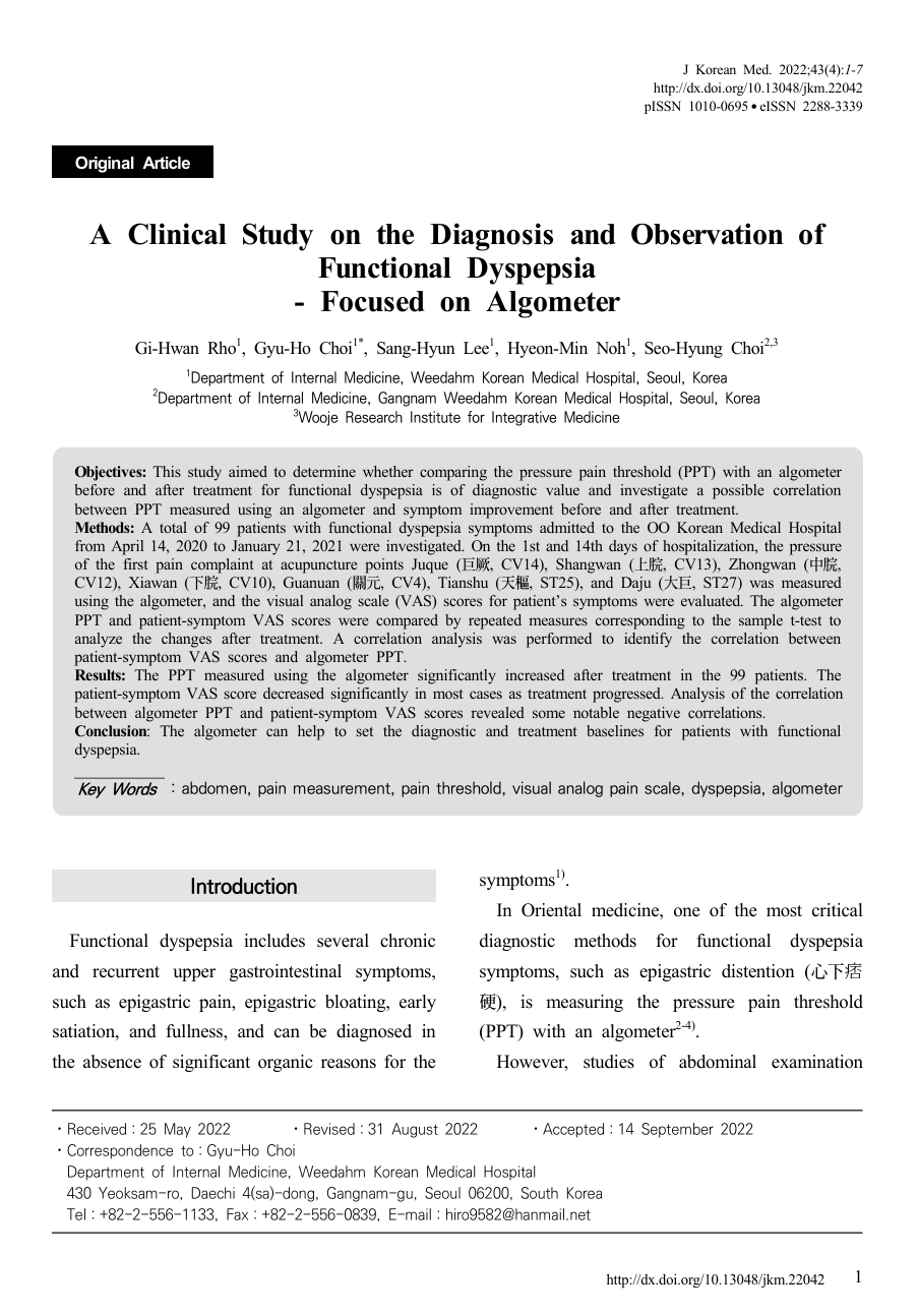 # 자료실-논문(대한한의학회지 2022).png