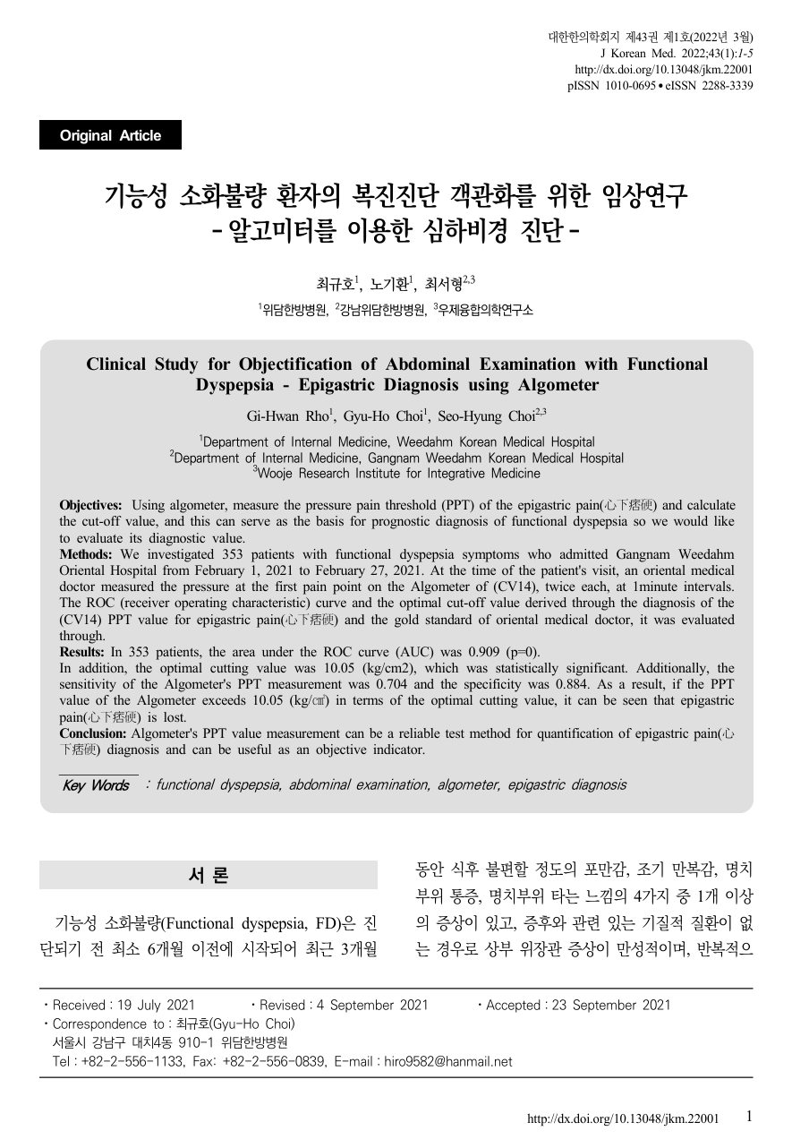 # 자료실-논문(대한한의학회지 2022-2).png