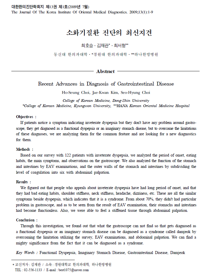 # 자료실-논문(대한한의진단학회지 2009).png