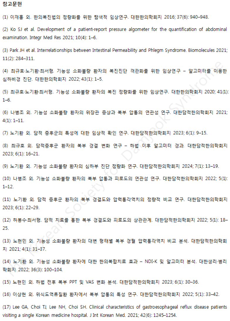 담적증후군의 보조진단3.png