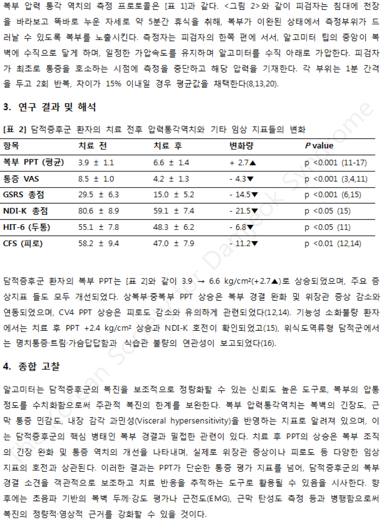 담적증후군의 보조진단2.png