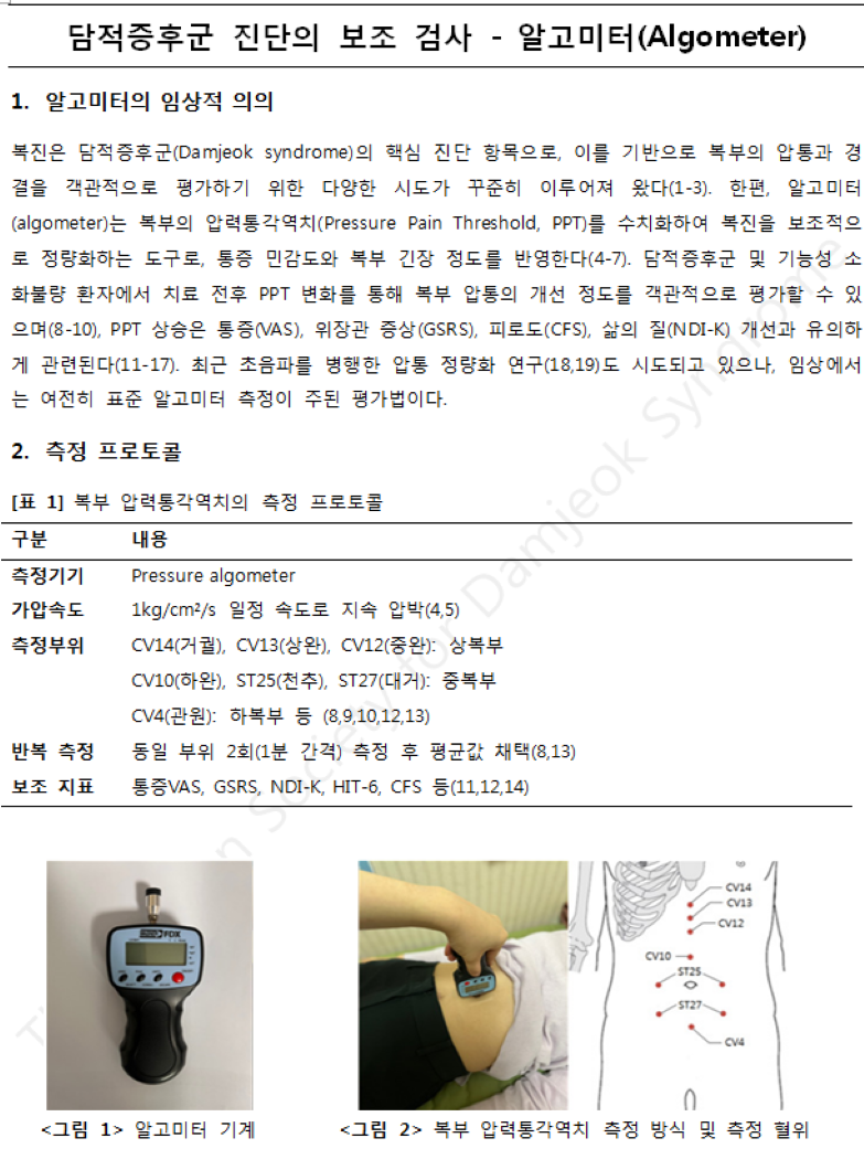 담적증후군의 보조진단1.png