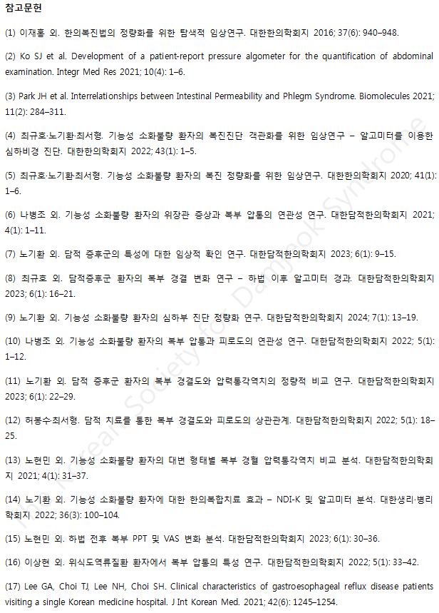 담적증후군의 보조진단3.png